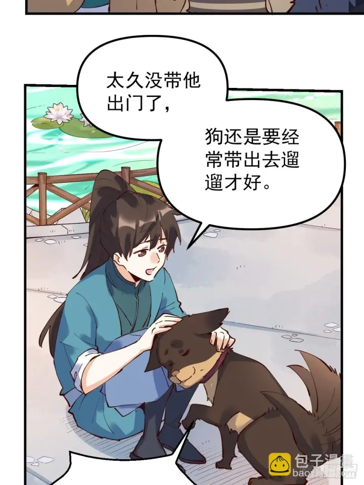漫画《原来我是修仙大佬》196话第12张图