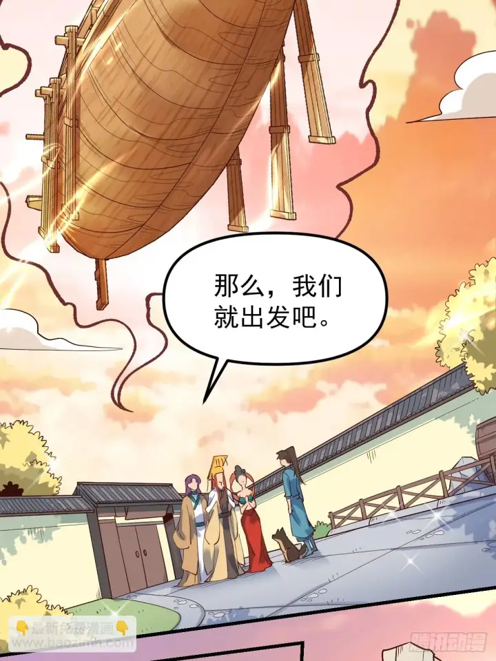 漫画《原来我是修仙大佬》196话第15张图
