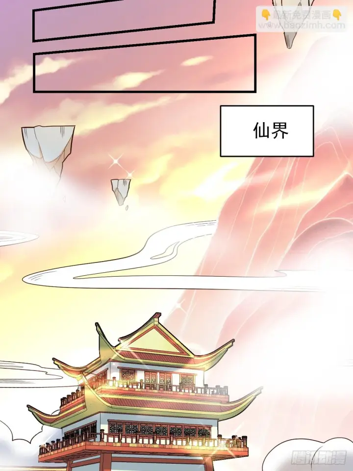漫画《原来我是修仙大佬》196话第16张图