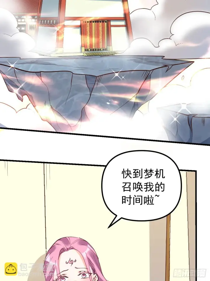 漫画《原来我是修仙大佬》196话第17张图