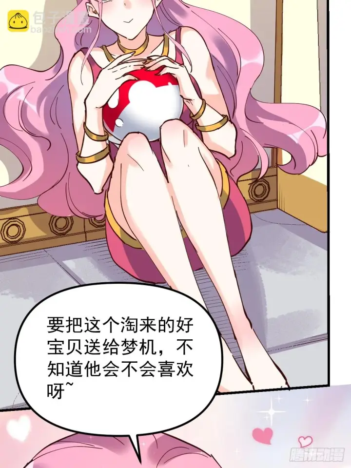 漫画《原来我是修仙大佬》196话第18张图