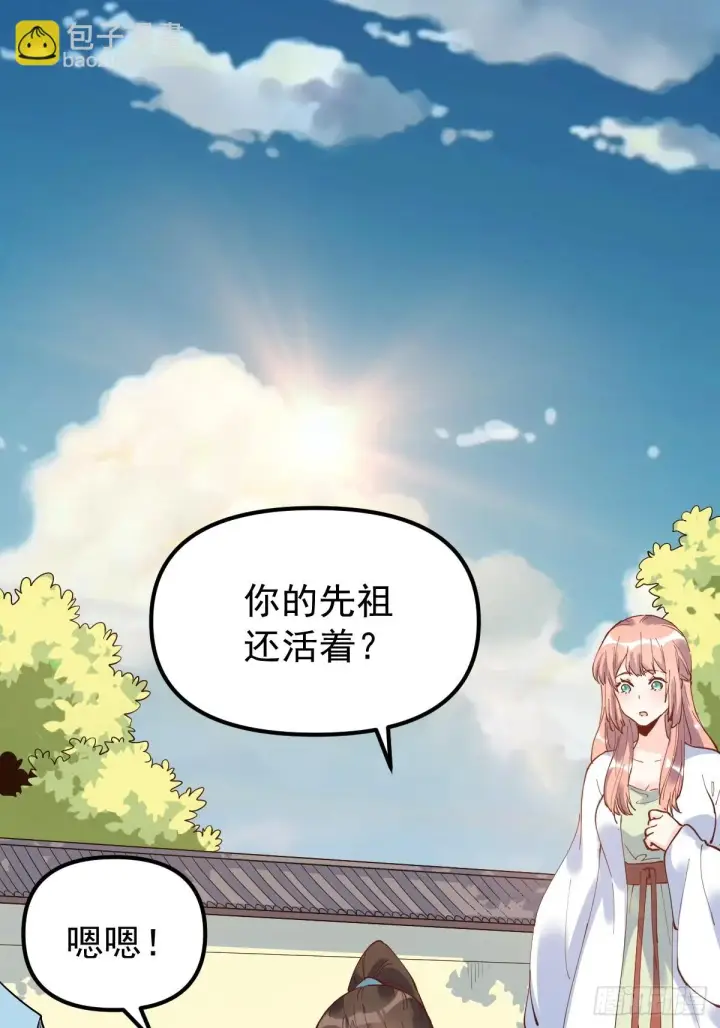 漫画《原来我是修仙大佬》196话第2张图