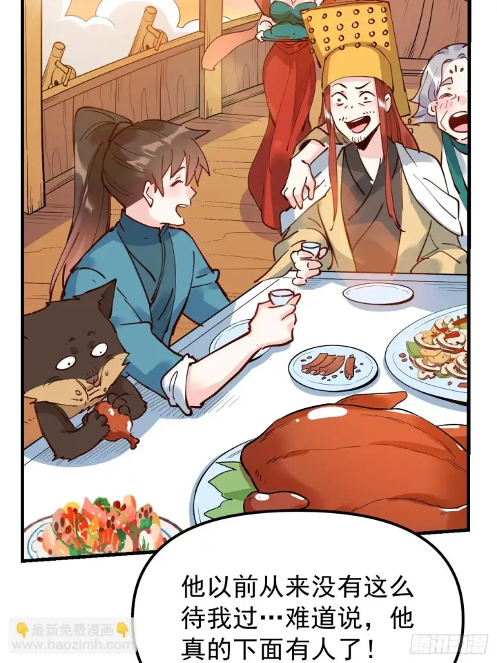 漫画《原来我是修仙大佬》196话第26张图