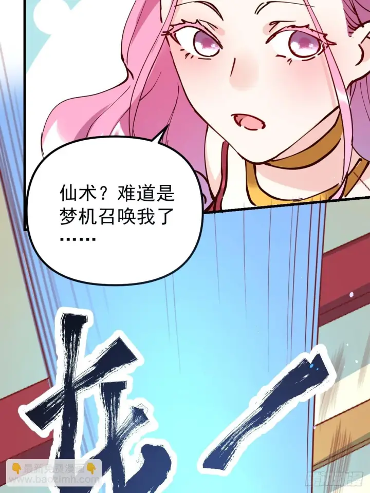漫画《原来我是修仙大佬》196话第29张图