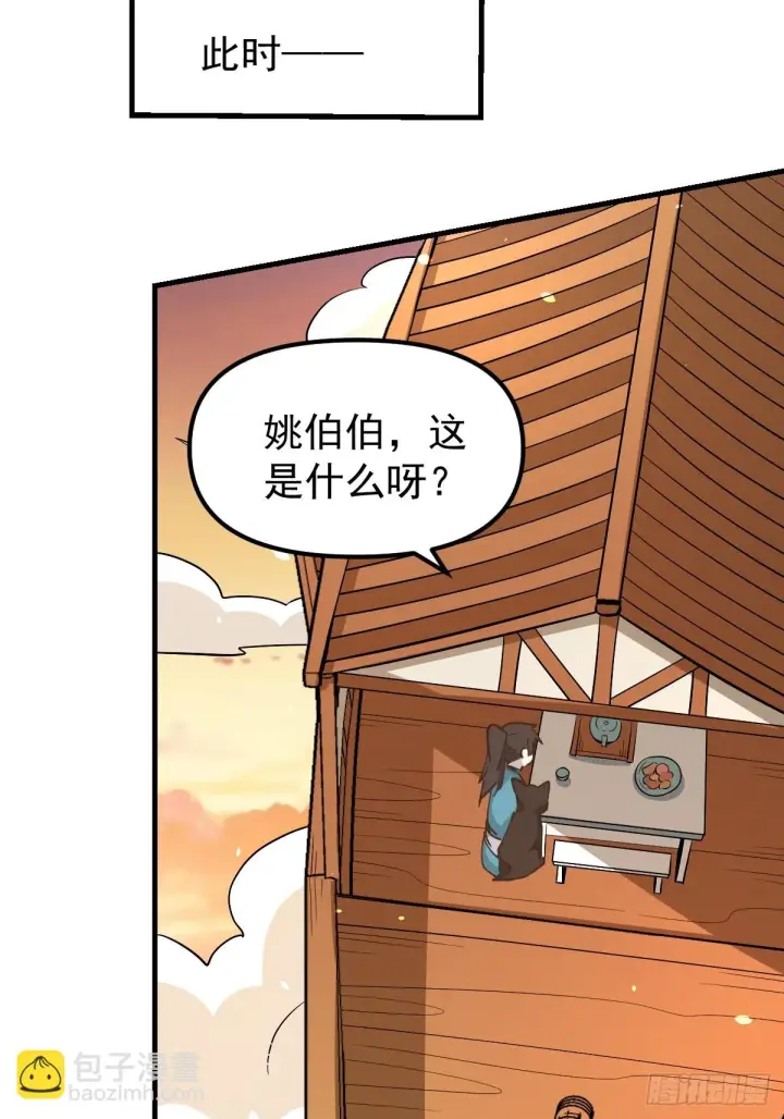 漫画《原来我是修仙大佬》196话第35张图