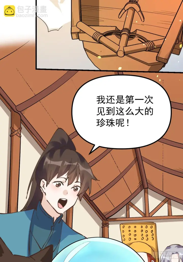 漫画《原来我是修仙大佬》196话第36张图