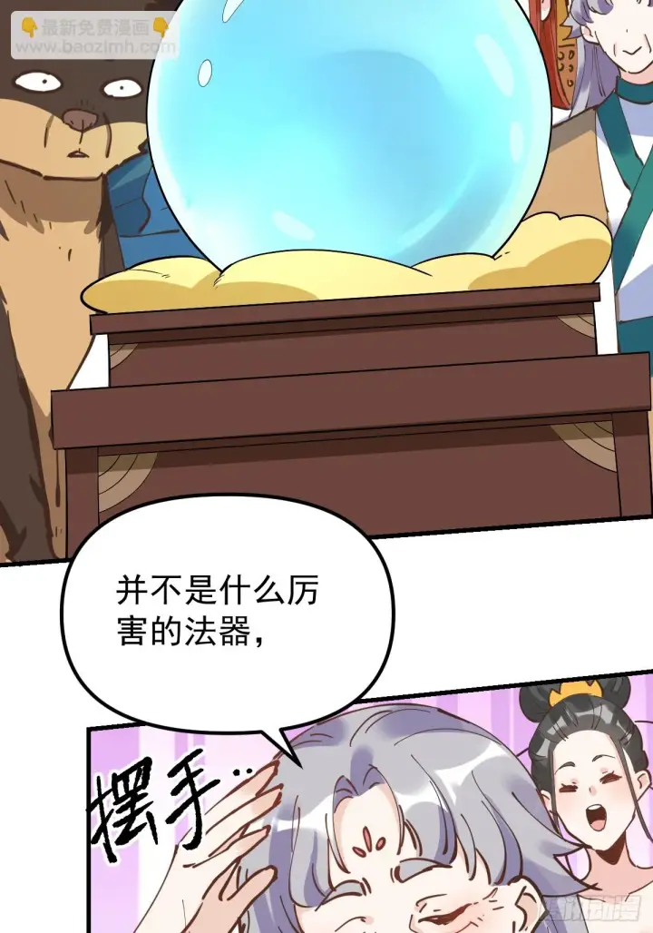漫画《原来我是修仙大佬》196话第37张图
