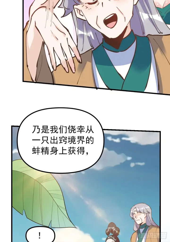 漫画《原来我是修仙大佬》196话第38张图