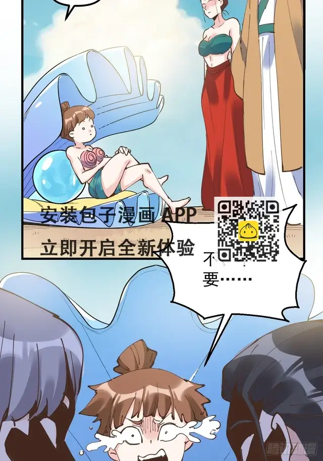 漫画《原来我是修仙大佬》196话第39张图