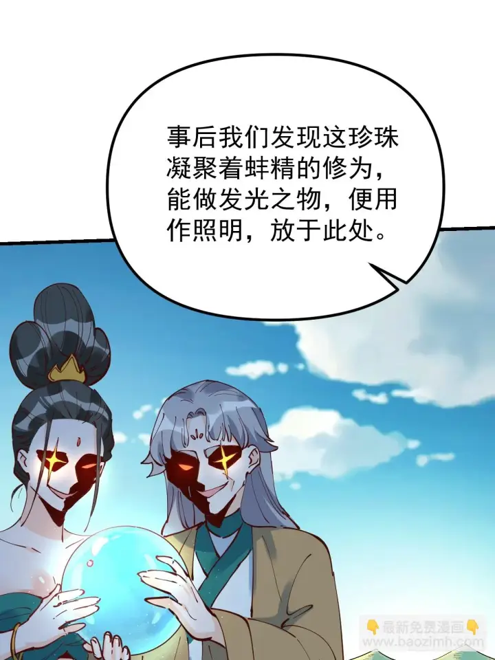漫画《原来我是修仙大佬》196话第41张图