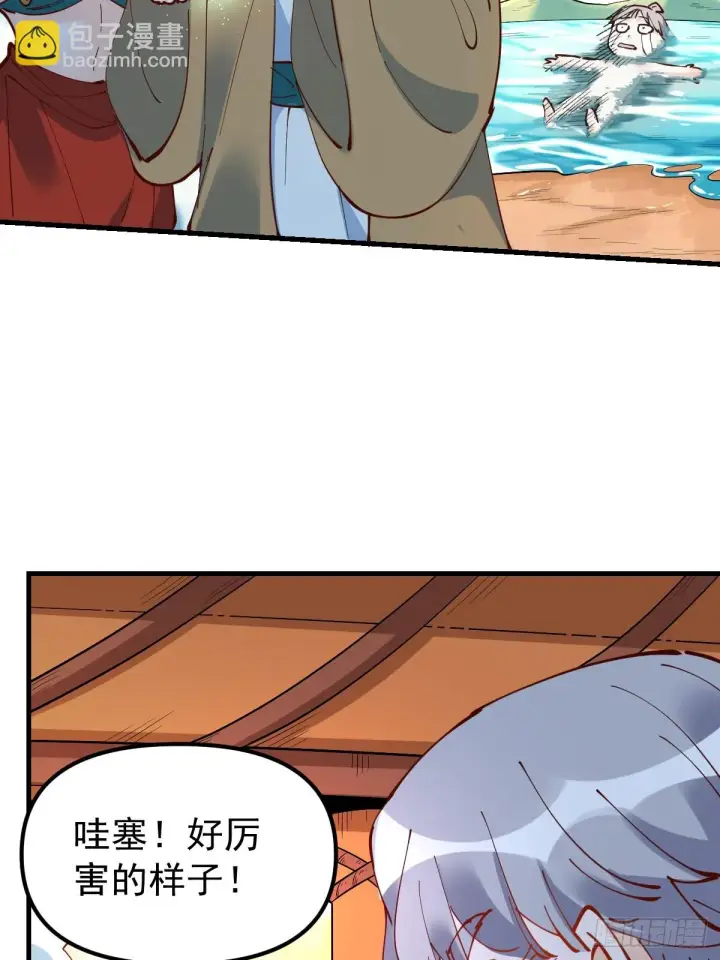 漫画《原来我是修仙大佬》196话第42张图