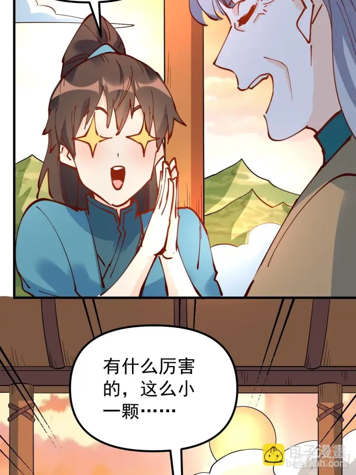 漫画《原来我是修仙大佬》196话第43张图
