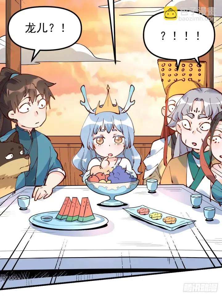 漫画《原来我是修仙大佬》196话第44张图