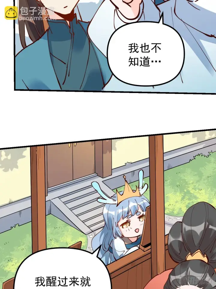漫画《原来我是修仙大佬》196话第46张图