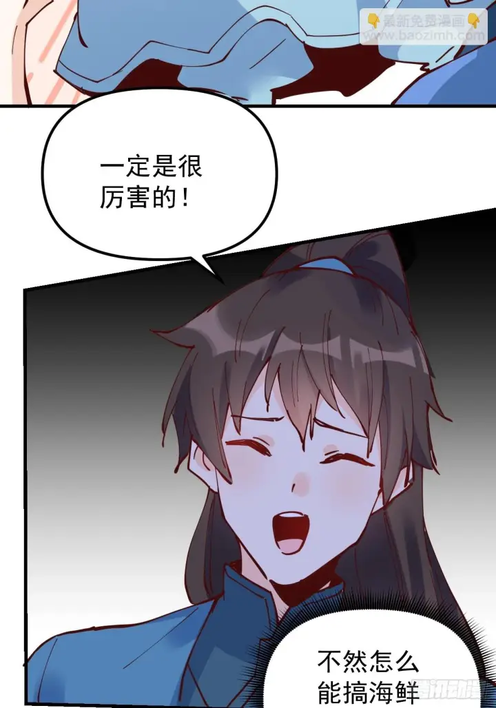 漫画《原来我是修仙大佬》196话第5张图