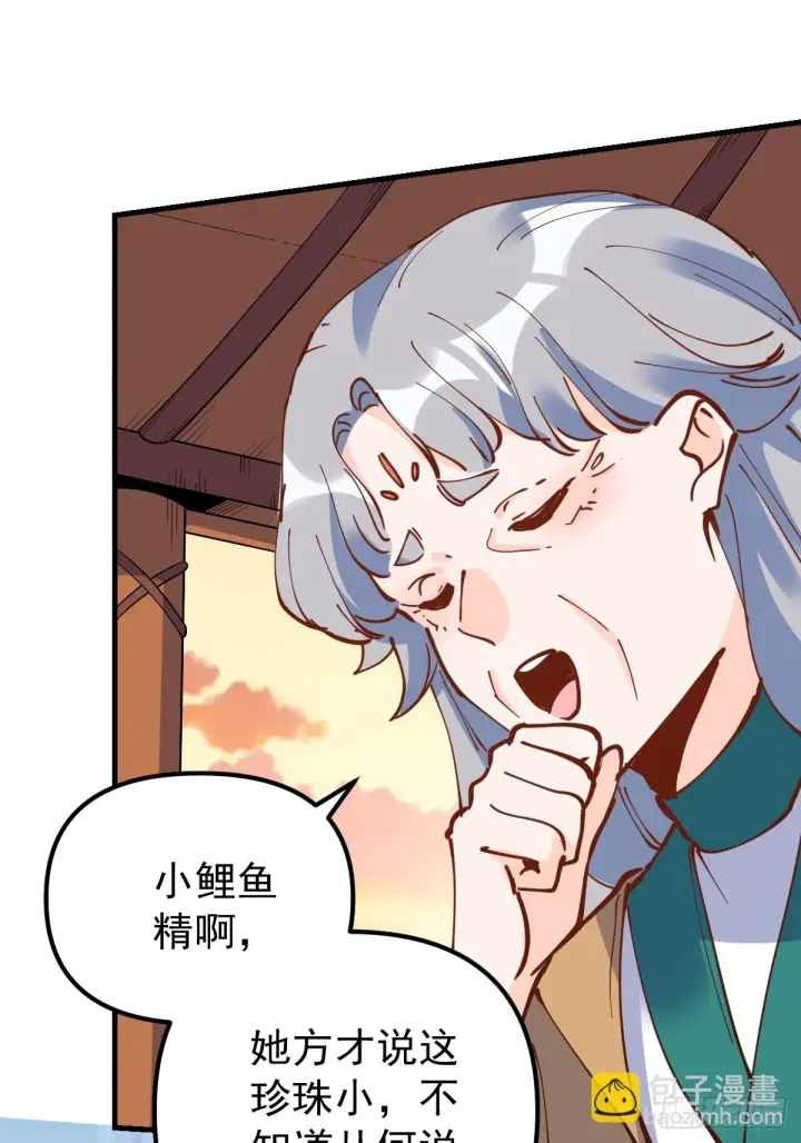 漫画《原来我是修仙大佬》196话第53张图