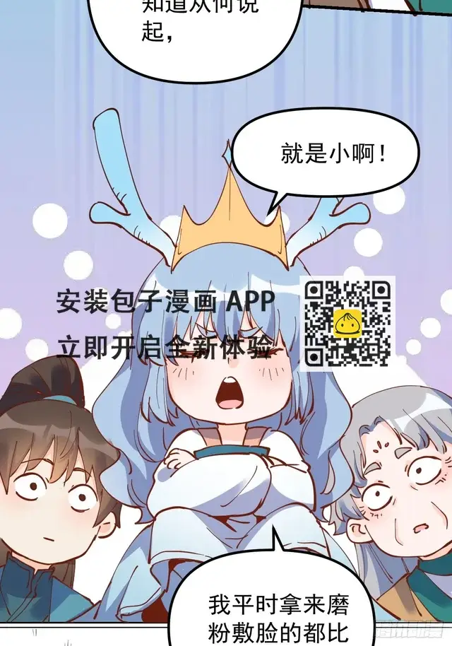 漫画《原来我是修仙大佬》196话第54张图