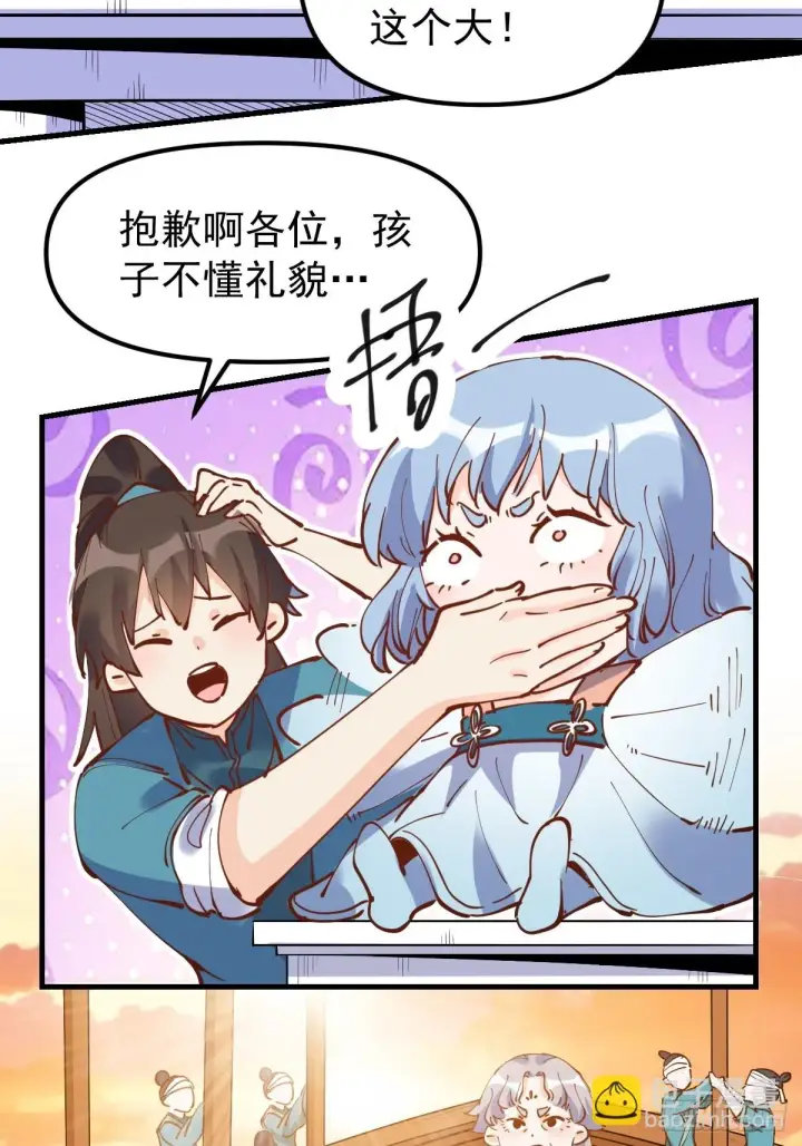 漫画《原来我是修仙大佬》196话第55张图