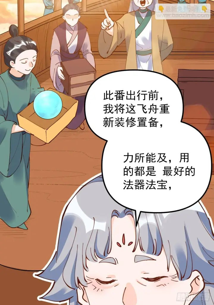 漫画《原来我是修仙大佬》196话第56张图