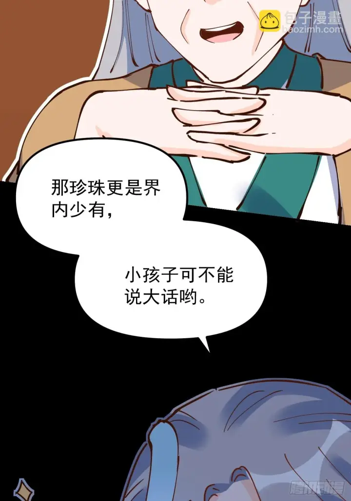 漫画《原来我是修仙大佬》196话第57张图