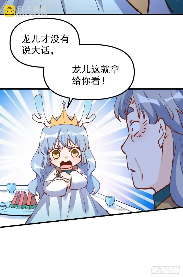 漫画《原来我是修仙大佬》196话第59张图