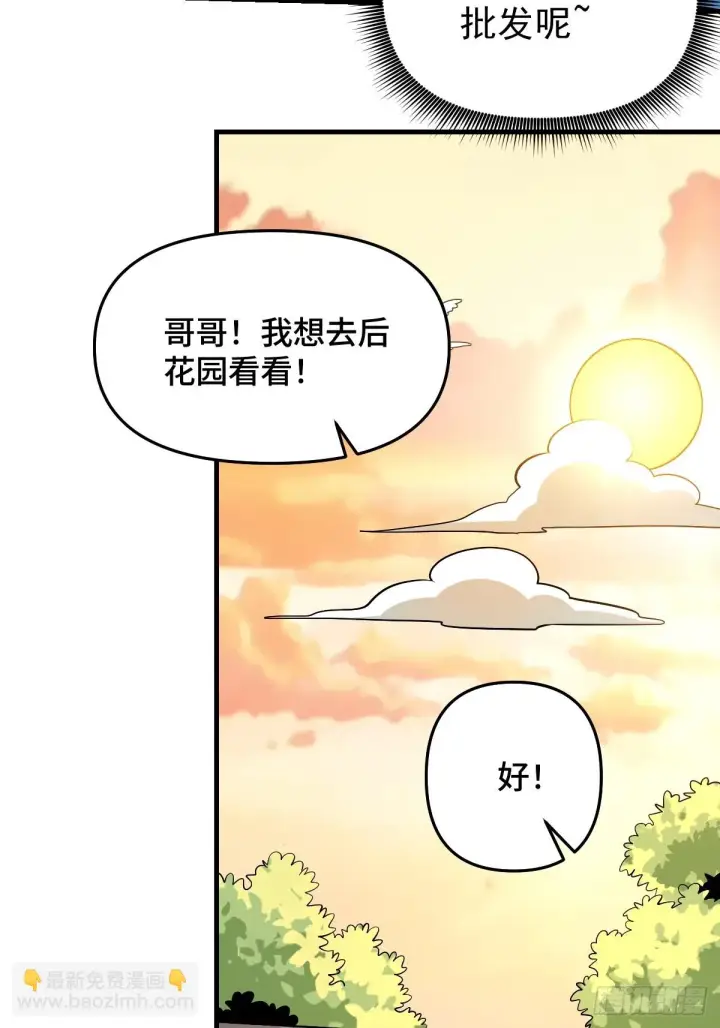 漫画《原来我是修仙大佬》196话第6张图