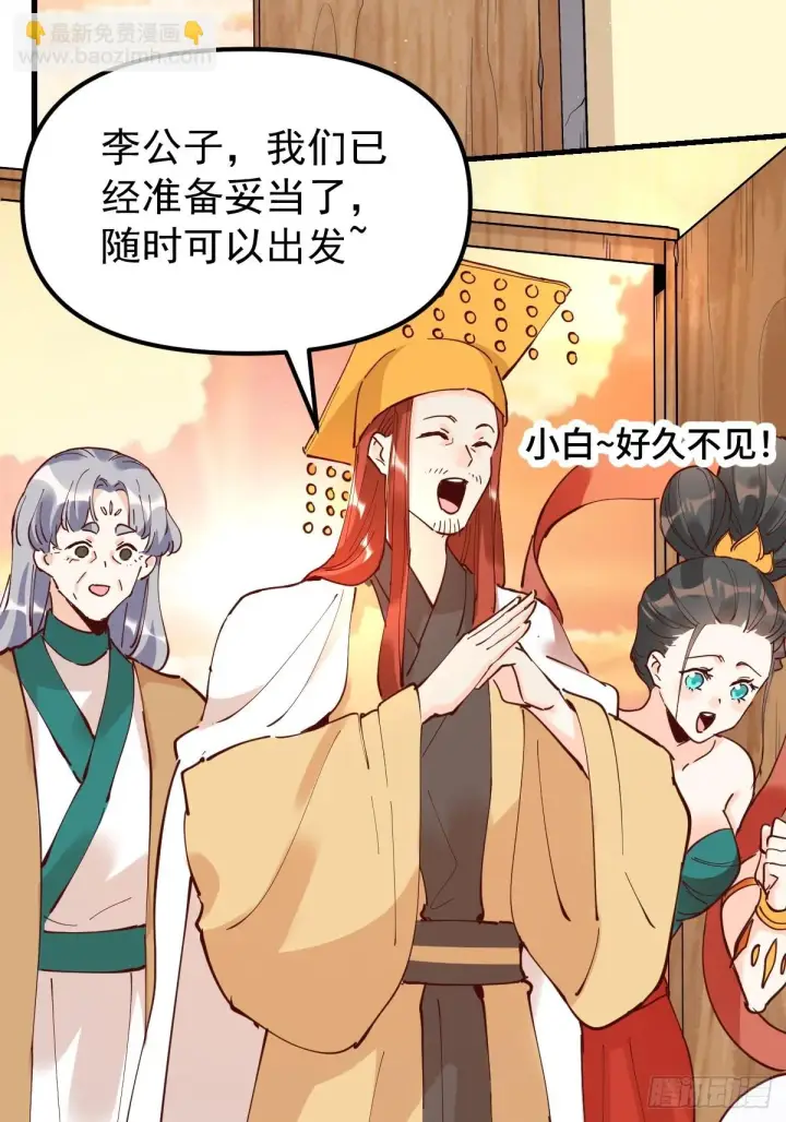 漫画《原来我是修仙大佬》196话第8张图