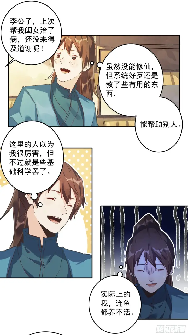 漫画《原来我是修仙大佬》第二话第10张图