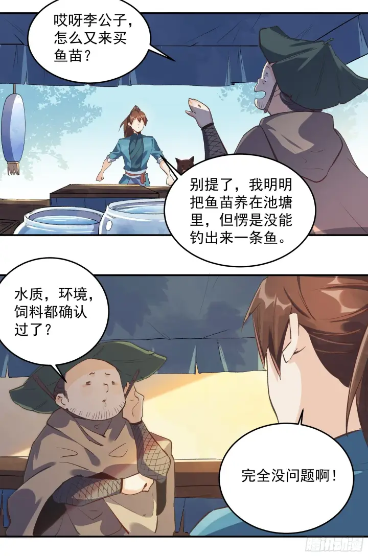 漫画《原来我是修仙大佬》第二话第11张图
