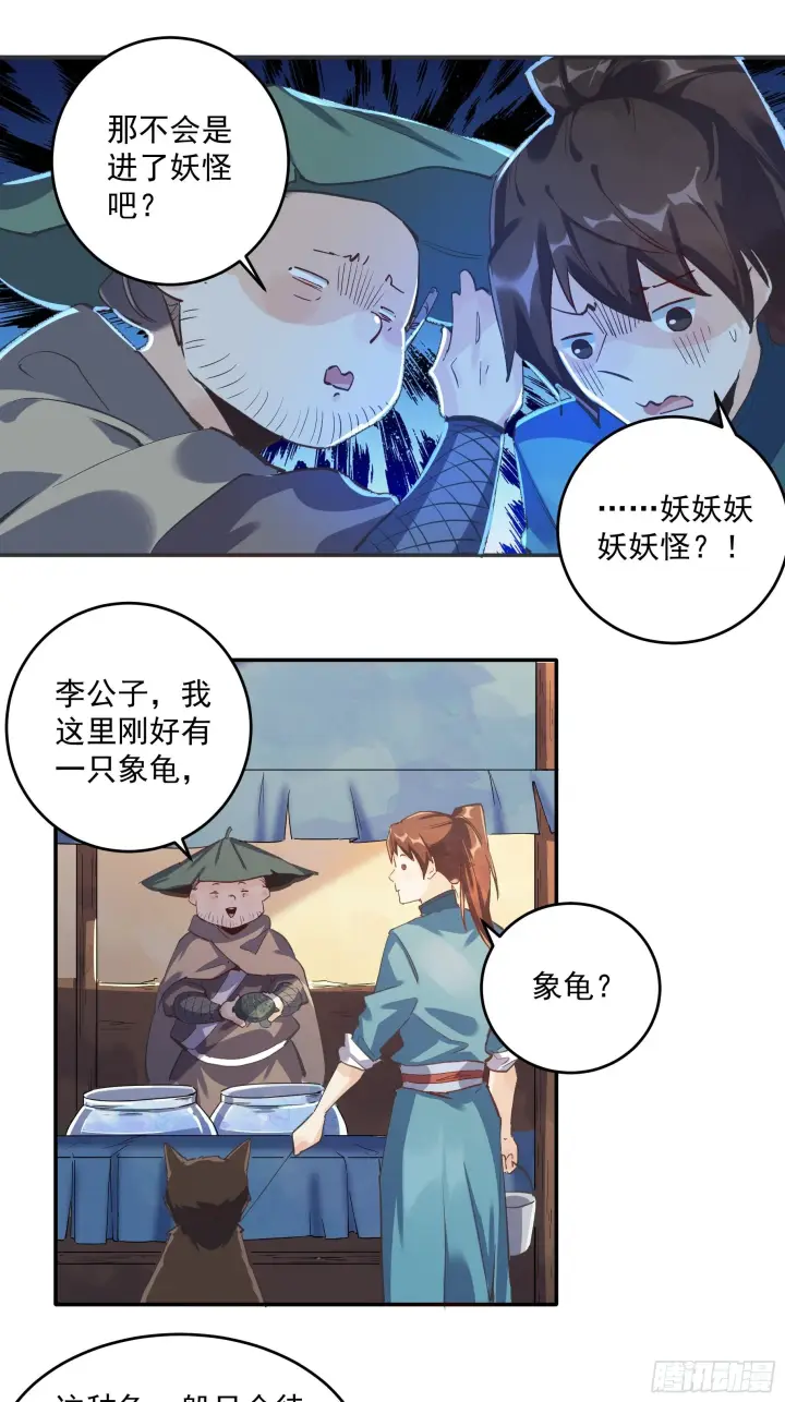 漫画《原来我是修仙大佬》第二话第12张图