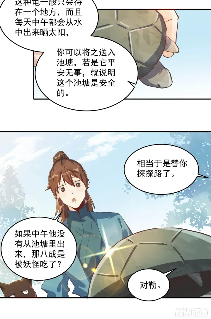 漫画《原来我是修仙大佬》第二话第13张图