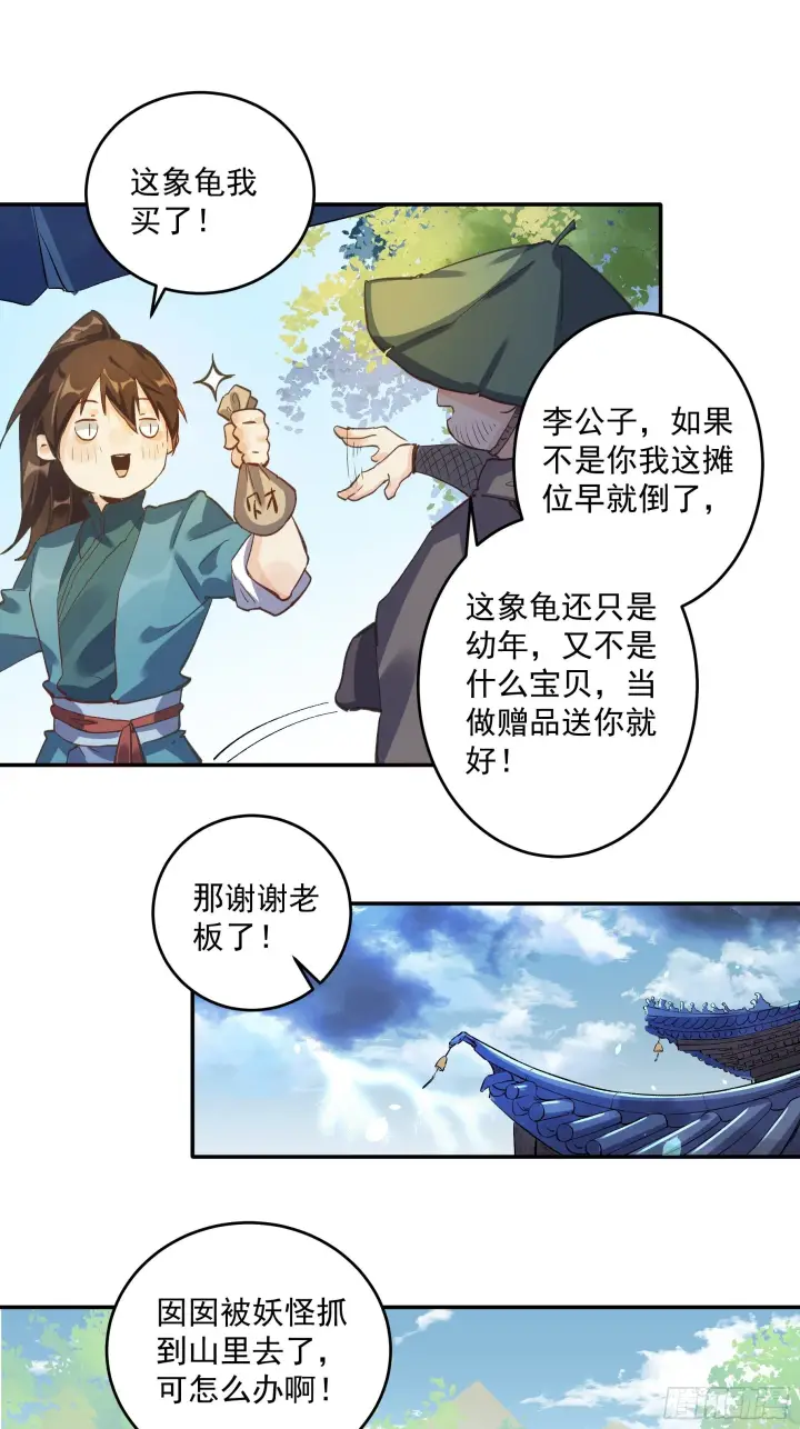 漫画《原来我是修仙大佬》第二话第14张图