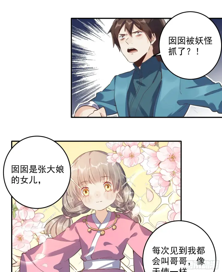 漫画《原来我是修仙大佬》第二话第16张图