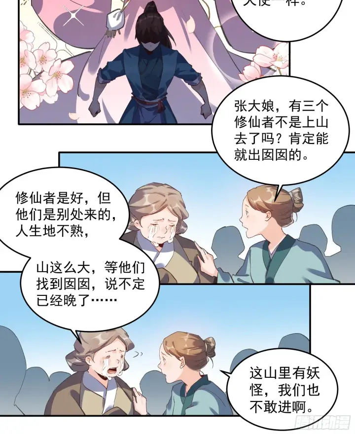 漫画《原来我是修仙大佬》第二话第17张图