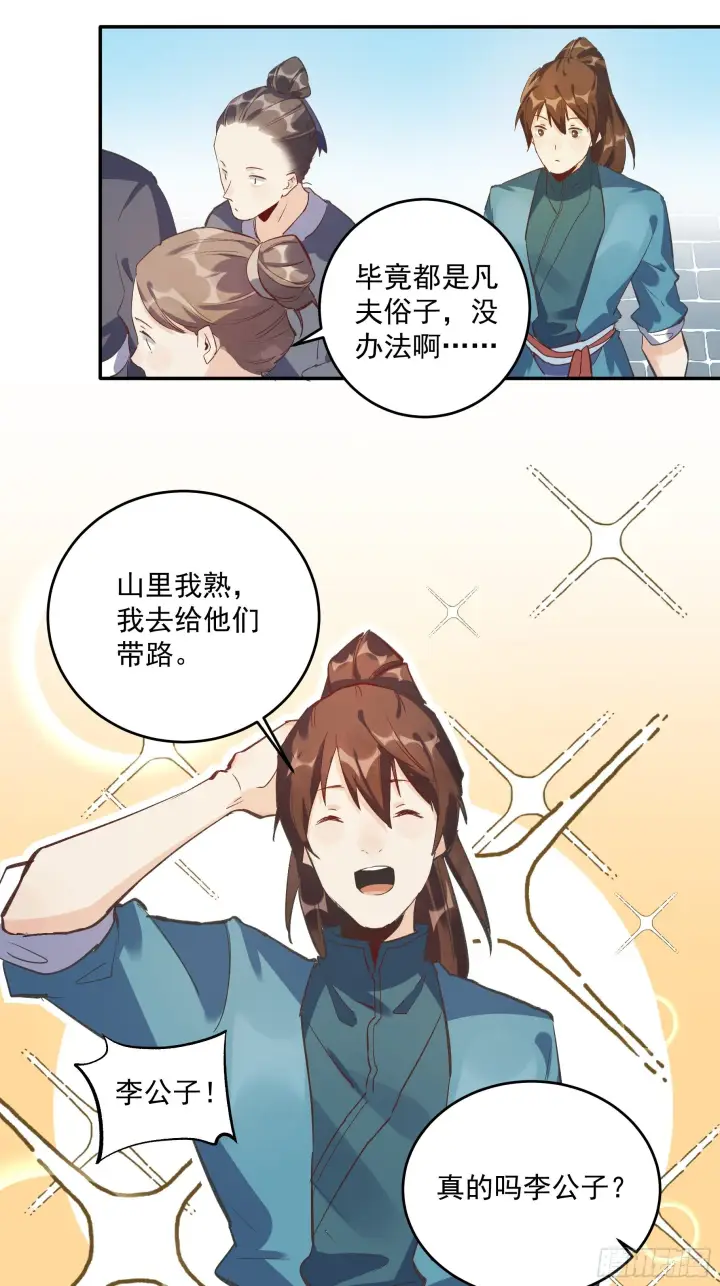 漫画《原来我是修仙大佬》第二话第18张图