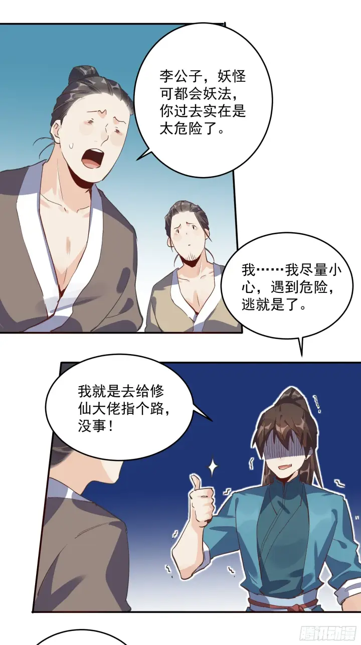漫画《原来我是修仙大佬》第二话第20张图