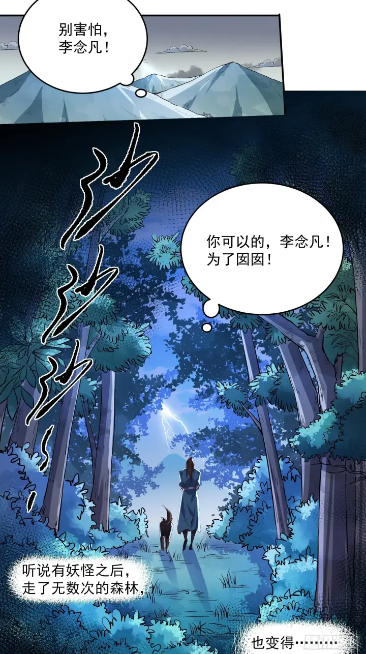 漫画《原来我是修仙大佬》第二话第21张图