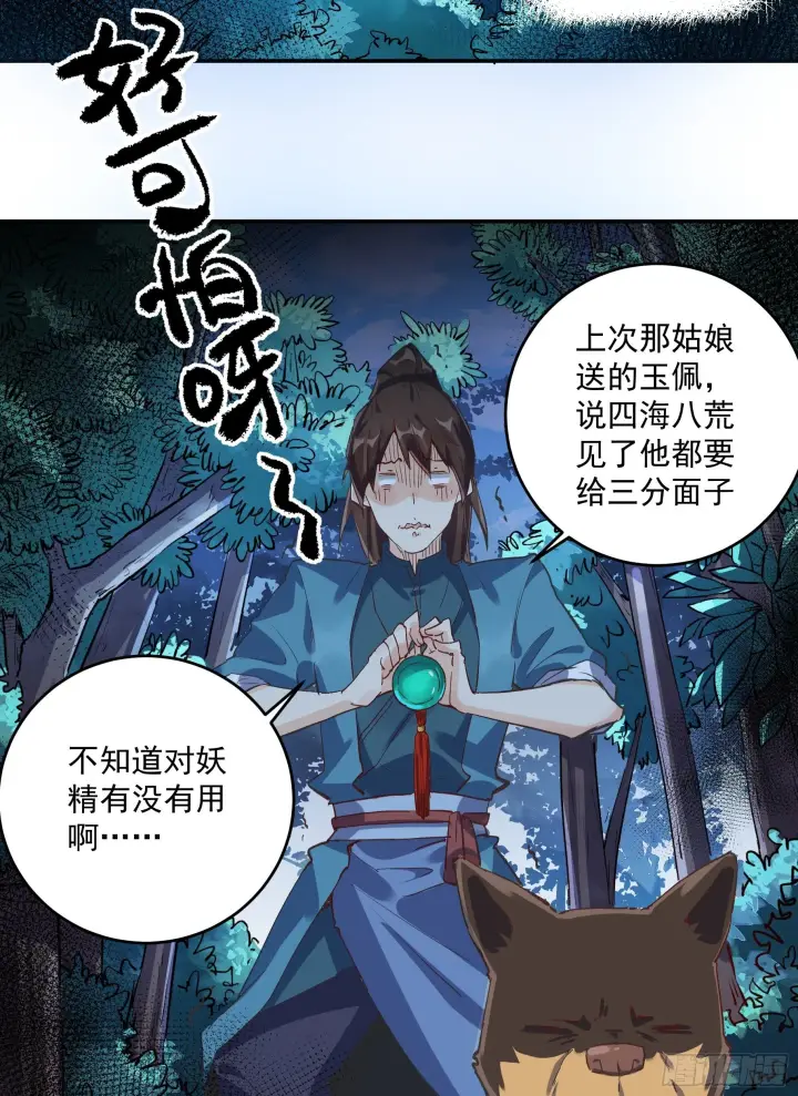漫画《原来我是修仙大佬》第二话第22张图