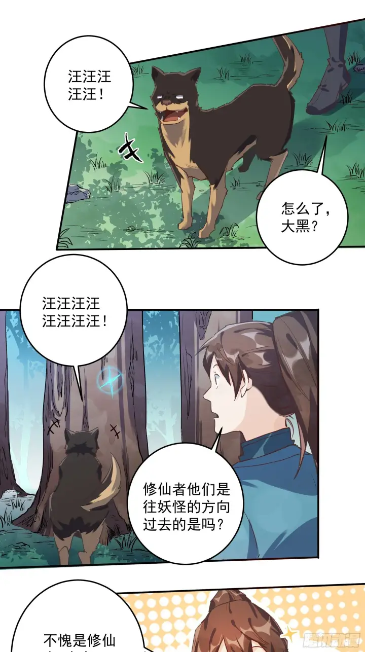 漫画《原来我是修仙大佬》第二话第23张图