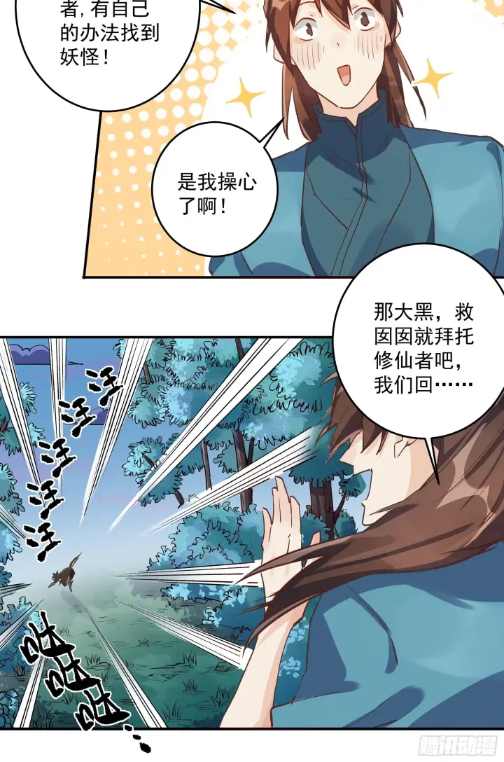 漫画《原来我是修仙大佬》第二话第24张图