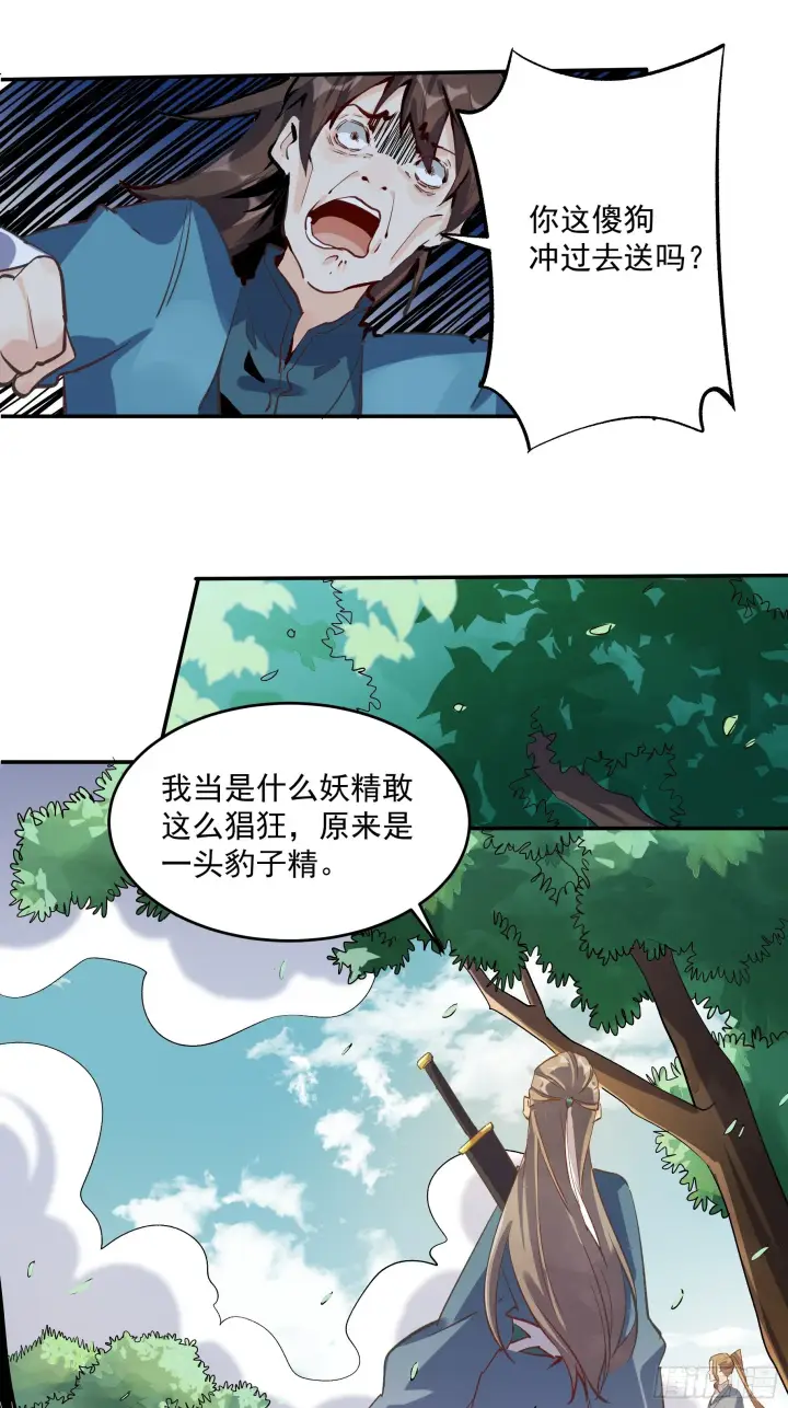 漫画《原来我是修仙大佬》第二话第25张图