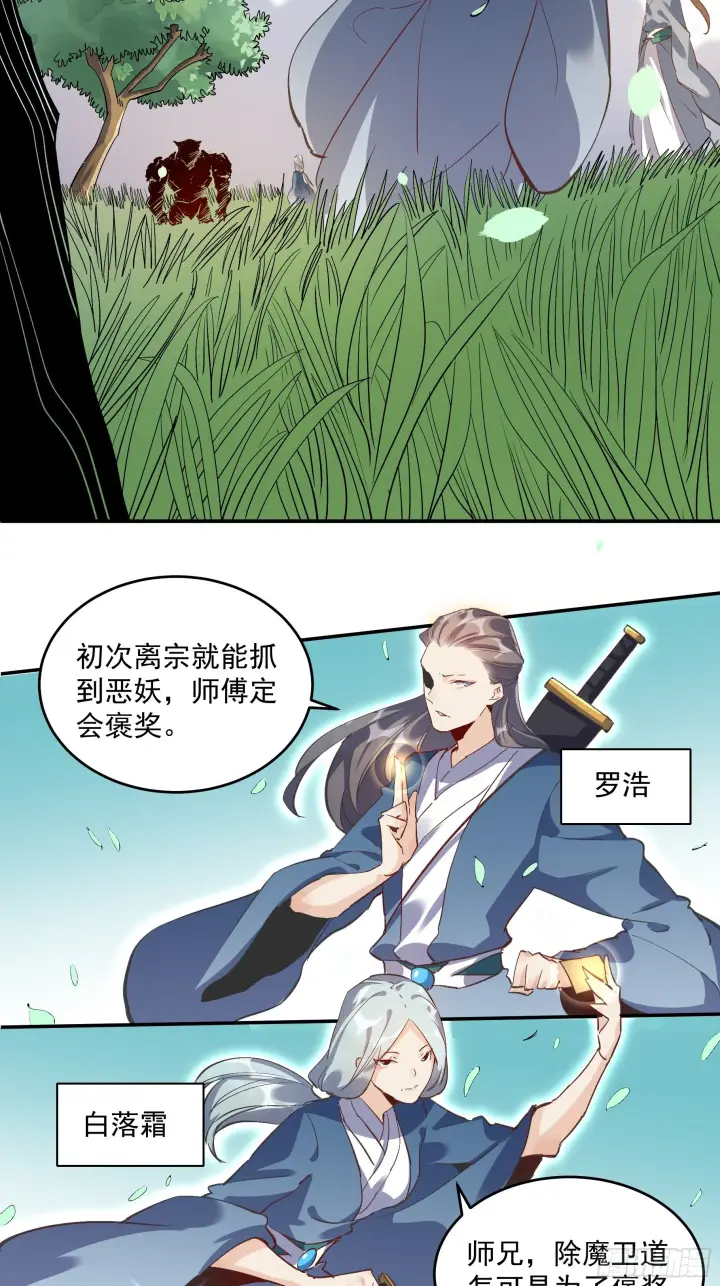 漫画《原来我是修仙大佬》第二话第26张图