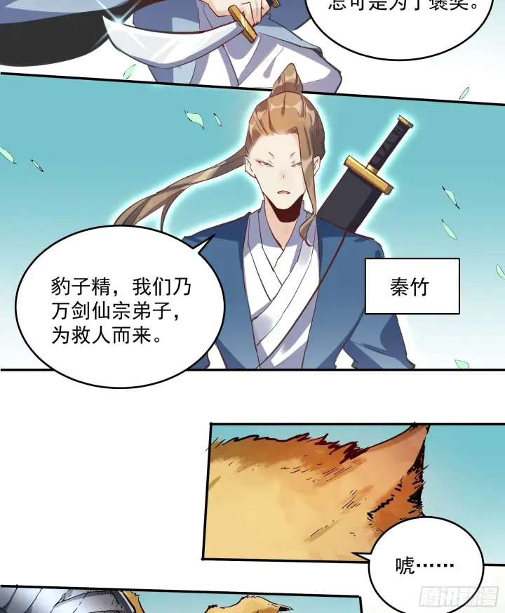 漫画《原来我是修仙大佬》第二话第27张图
