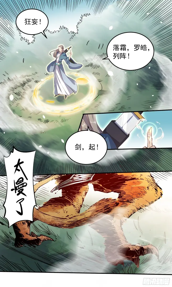 漫画《原来我是修仙大佬》第二话第29张图