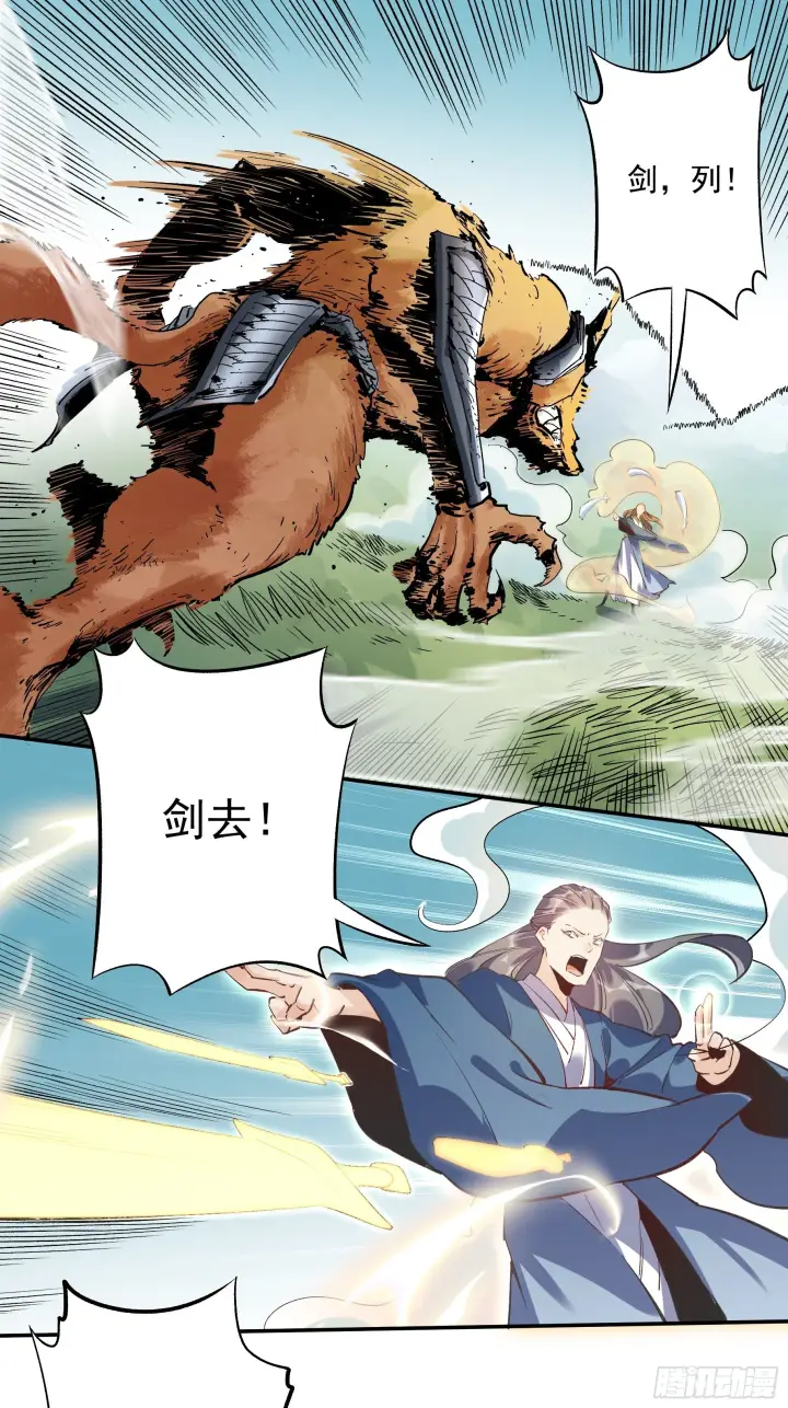 漫画《原来我是修仙大佬》第二话第30张图