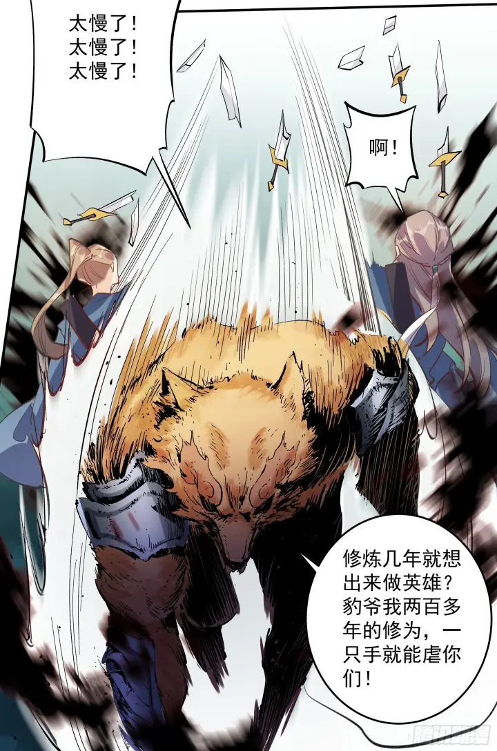 漫画《原来我是修仙大佬》第二话第31张图