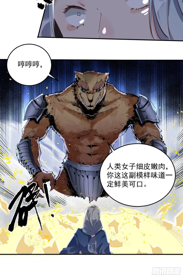 漫画《原来我是修仙大佬》第二话第33张图