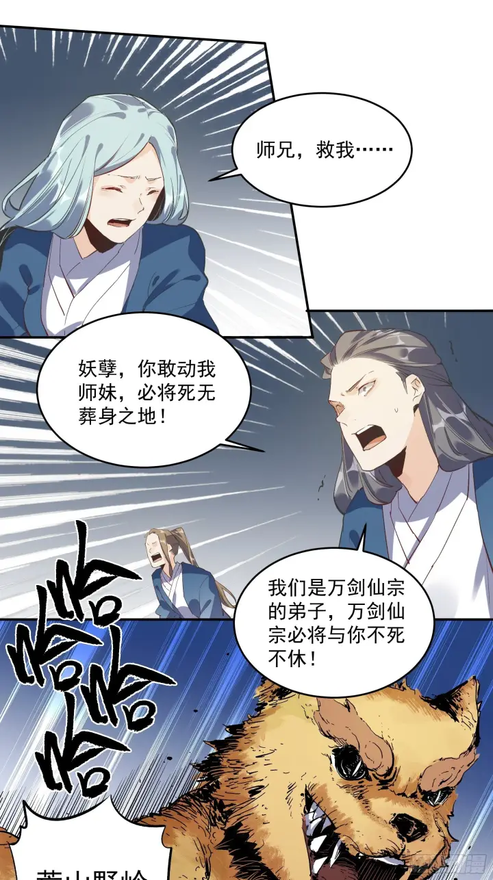 漫画《原来我是修仙大佬》第二话第34张图