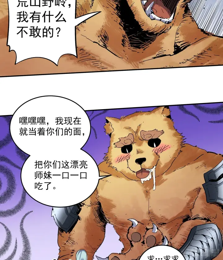 漫画《原来我是修仙大佬》第二话第35张图