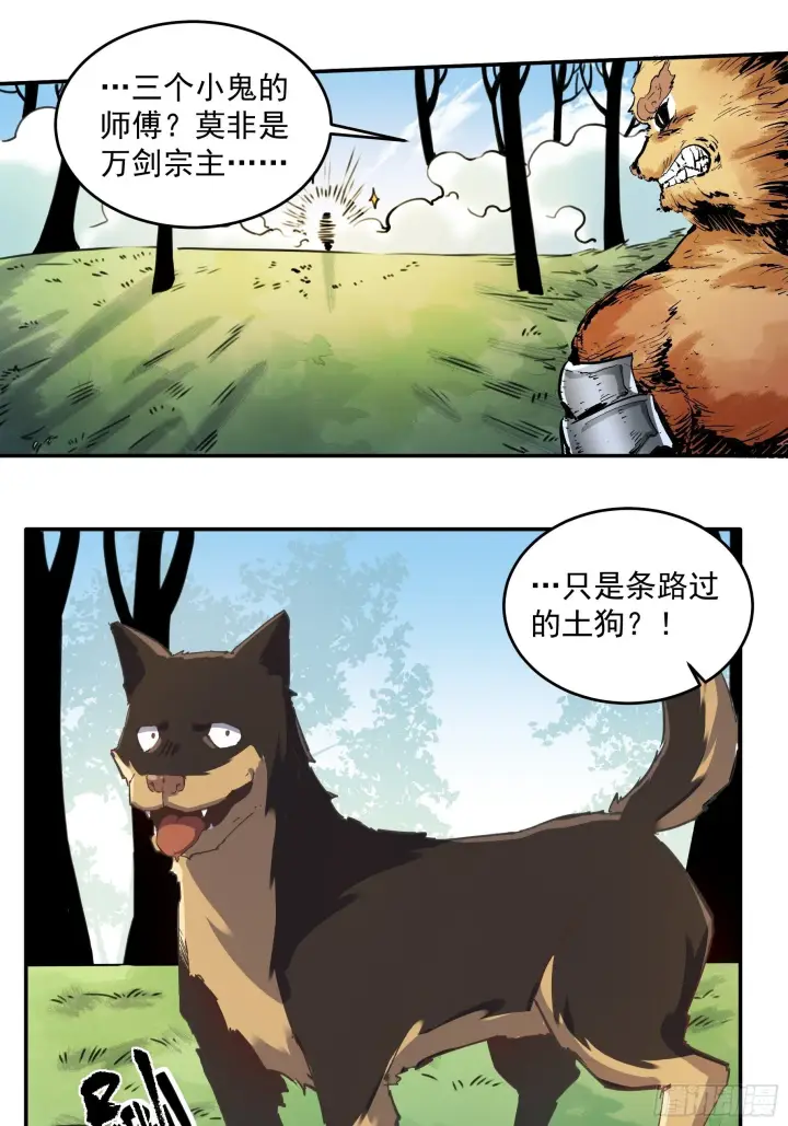 漫画《原来我是修仙大佬》第二话第38张图